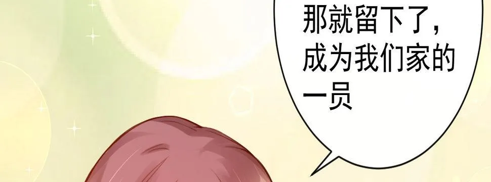 第6话：傲娇总裁来电 第85页