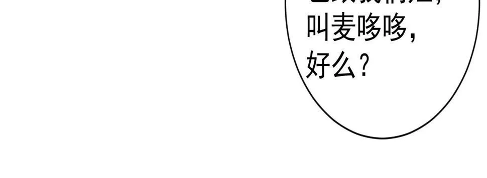 第6话：傲娇总裁来电 第108页