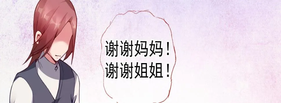 第6话：傲娇总裁来电 第110页