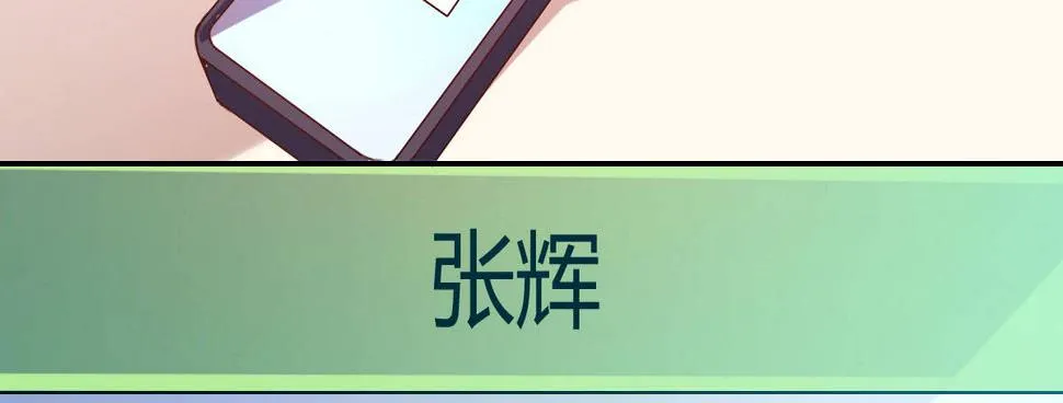 第6话：傲娇总裁来电 第123页