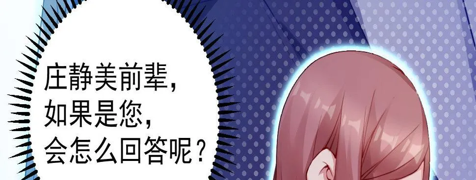 第6话：傲娇总裁来电 第150页