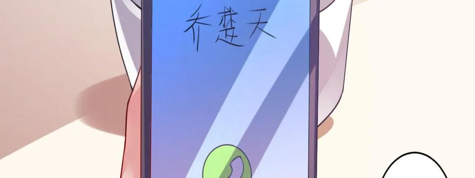 第6话：傲娇总裁来电 第160页