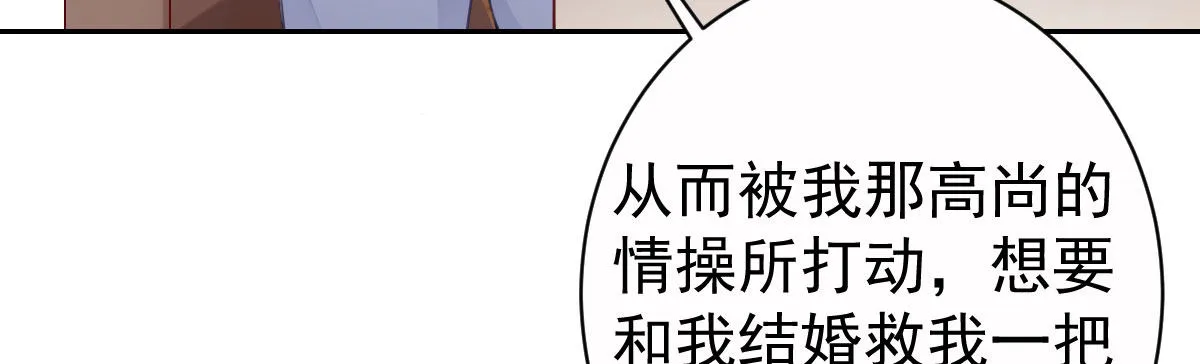 第7话：必须结婚 第47页