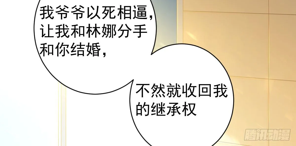 第7话：必须结婚 第50页