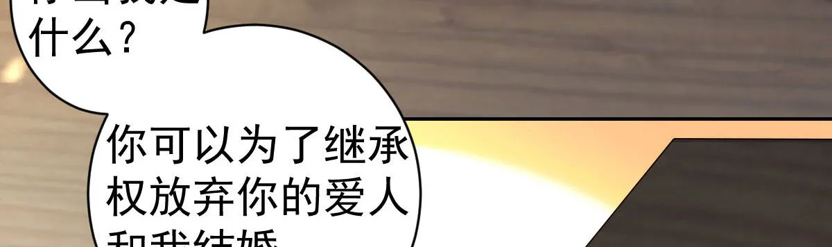 第7话：必须结婚 第191页