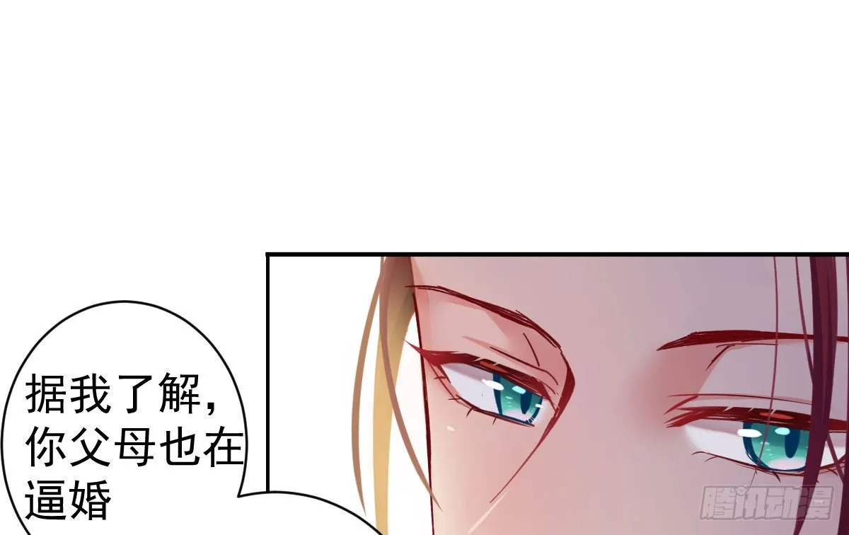 第7话：必须结婚 第197页