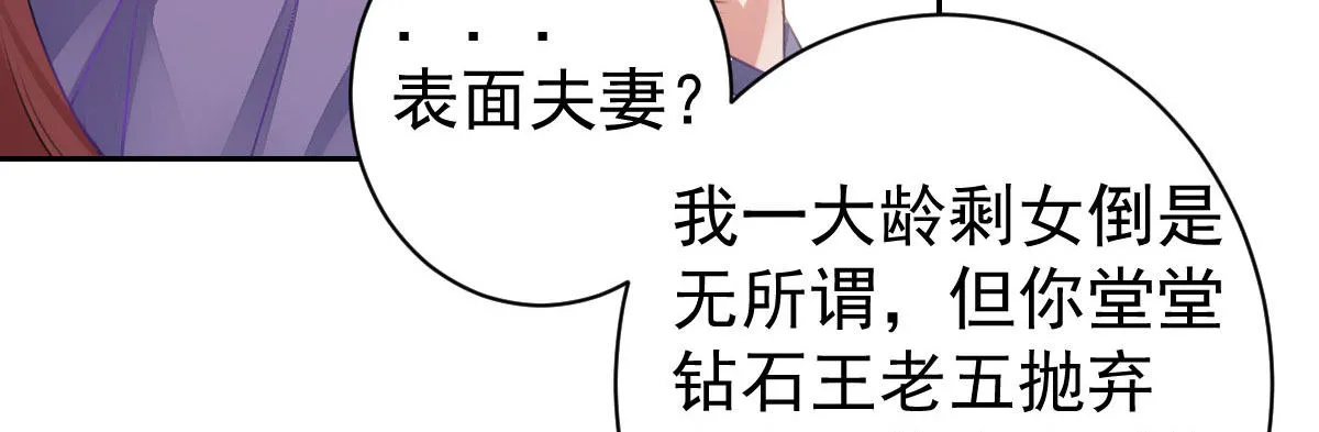 第8话：合同婚姻 第4页
