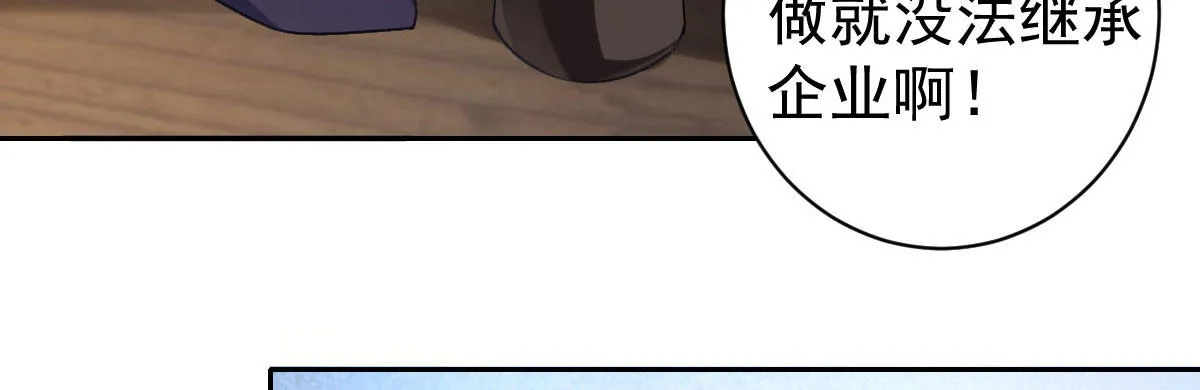 第8话：合同婚姻 第11页