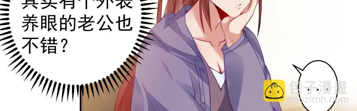 第8话：合同婚姻 第13页