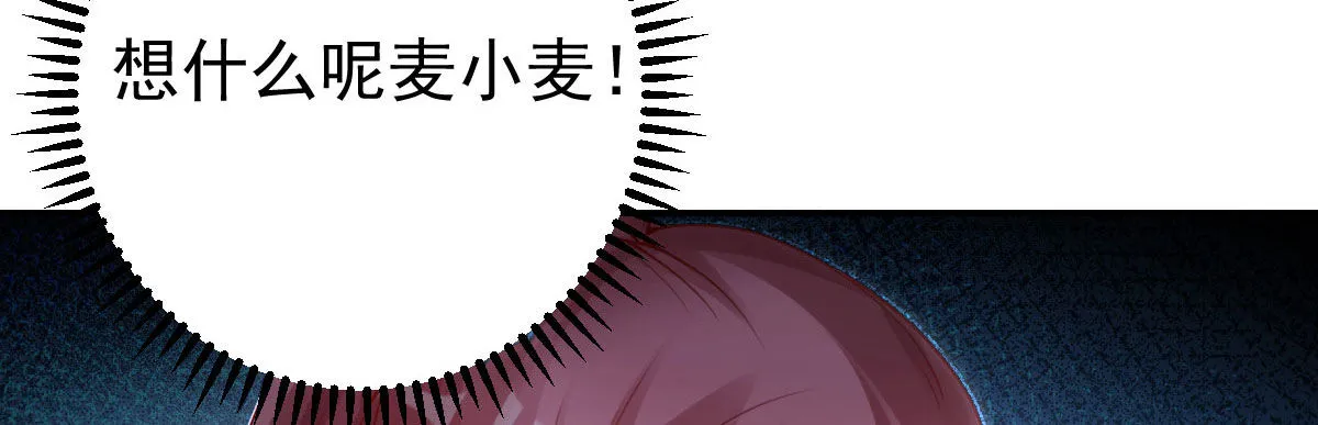 第8话：合同婚姻 第17页