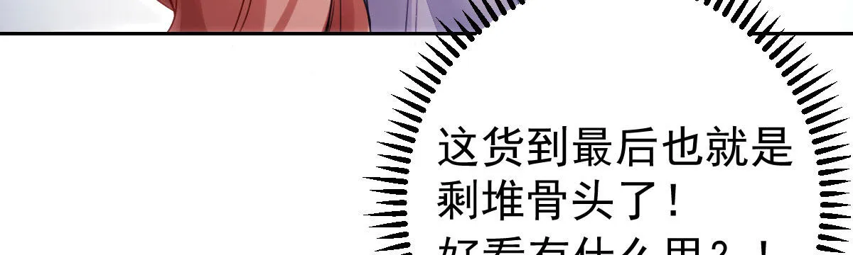 第8话：合同婚姻 第20页