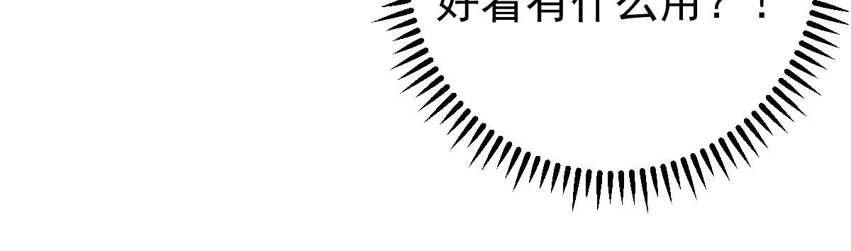 第8话：合同婚姻 第21页