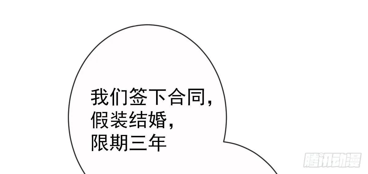 第8话：合同婚姻 第27页