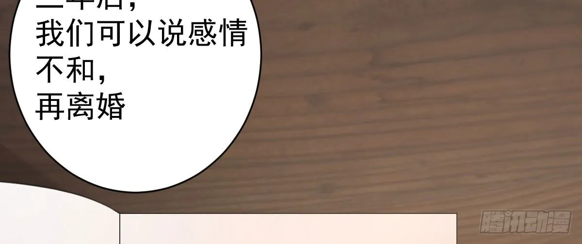 第8话：合同婚姻 第30页