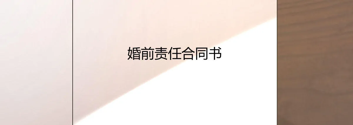 第8话：合同婚姻 第31页
