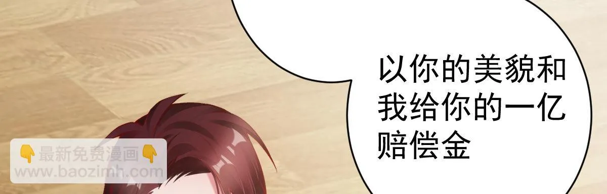 第8话：合同婚姻 第44页