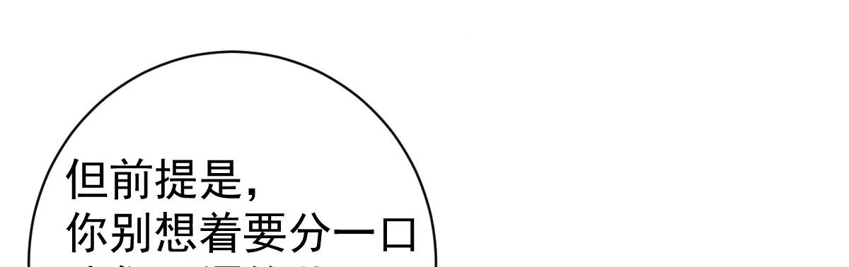 第8话：合同婚姻 第51页