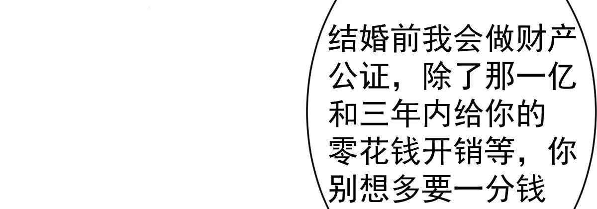 第8话：合同婚姻 第56页