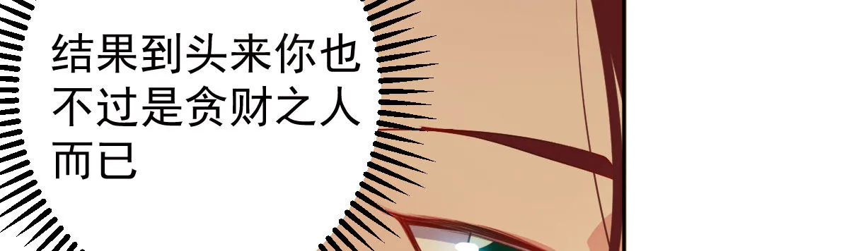 第8话：合同婚姻 第70页