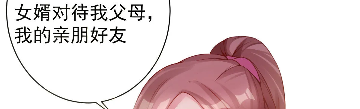 第8话：合同婚姻 第74页