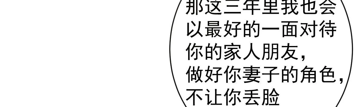 第8话：合同婚姻 第79页