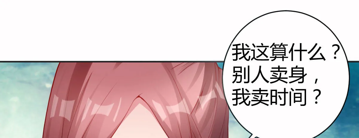 第8话：合同婚姻 第113页