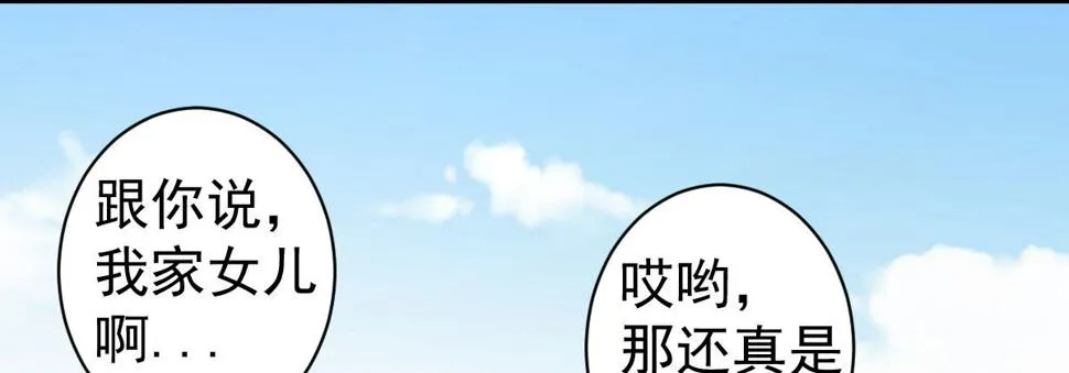 第9话：嫁不出去 第44页
