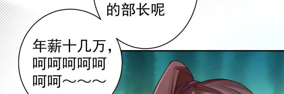 第9话：嫁不出去 第62页
