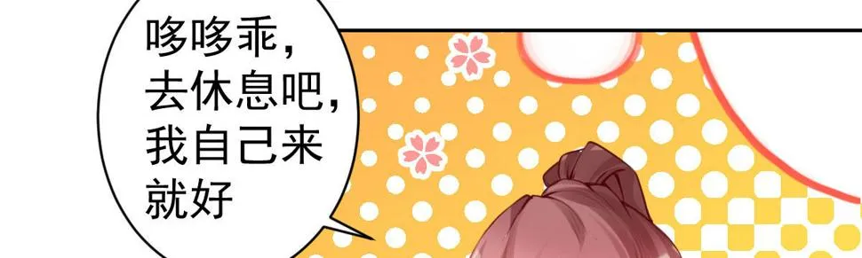 第9话：嫁不出去 第83页