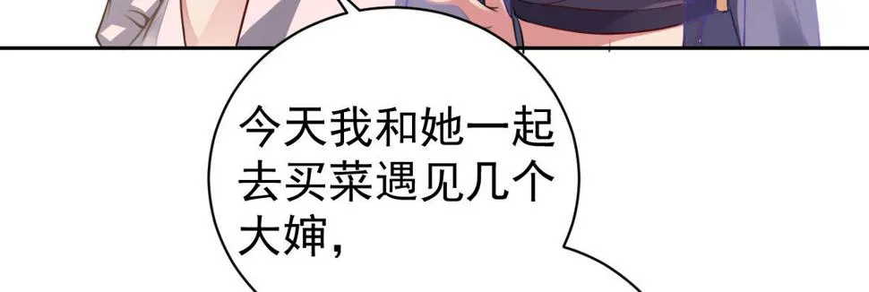 第9话：嫁不出去 第97页