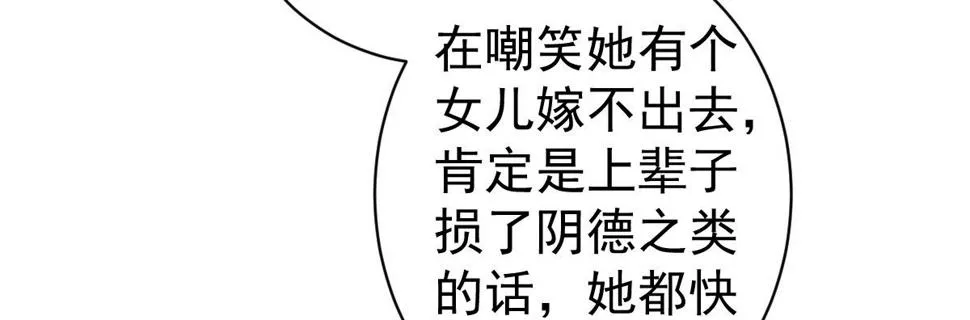 第9话：嫁不出去 第98页