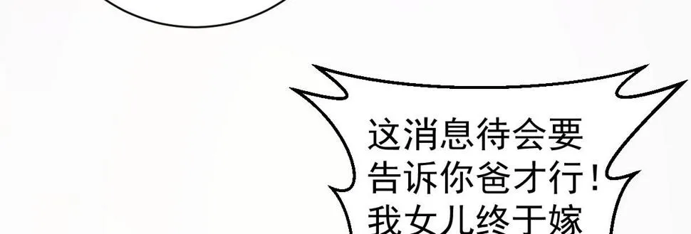 第9话：嫁不出去 第118页