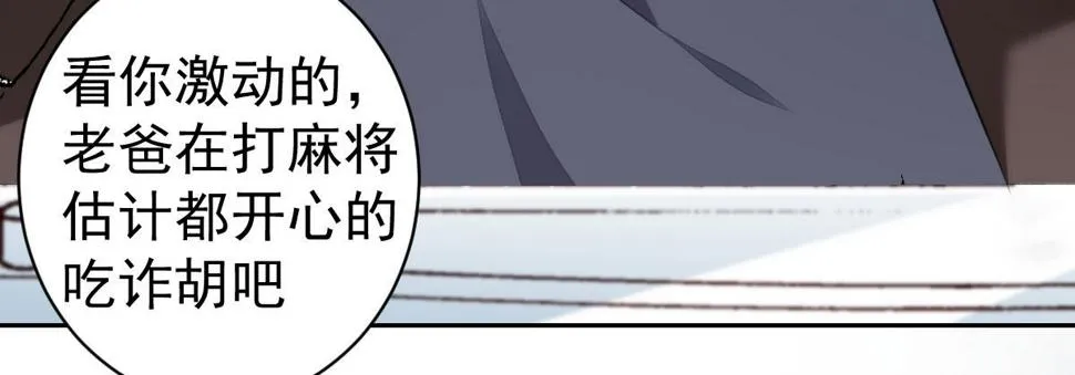 第9话：嫁不出去 第124页