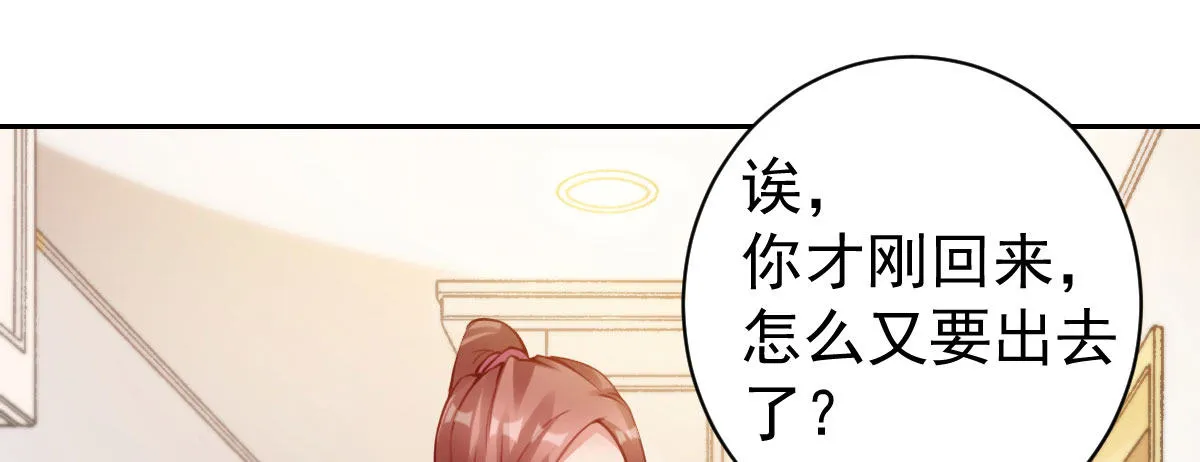 第10话：情敌上线 第13页