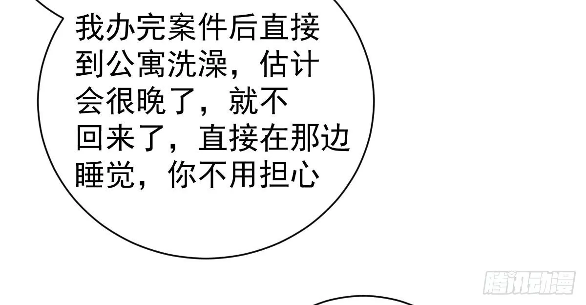 第10话：情敌上线 第21页