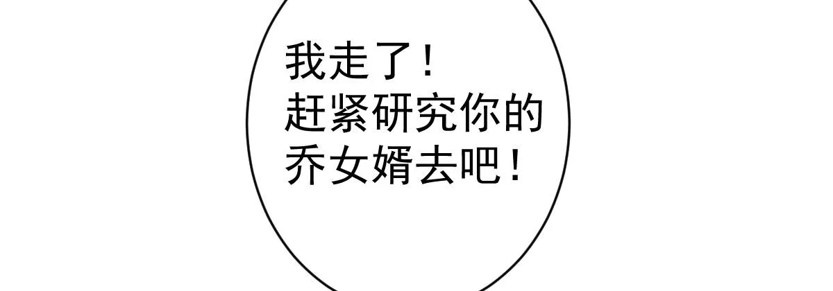 第10话：情敌上线 第31页