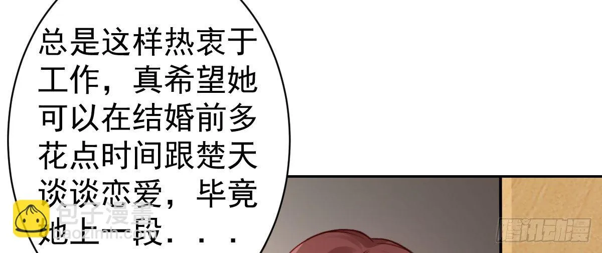 第10话：情敌上线 第33页