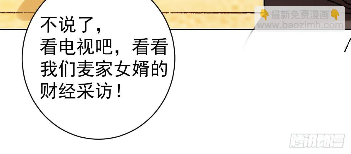 第10话：情敌上线 第43页