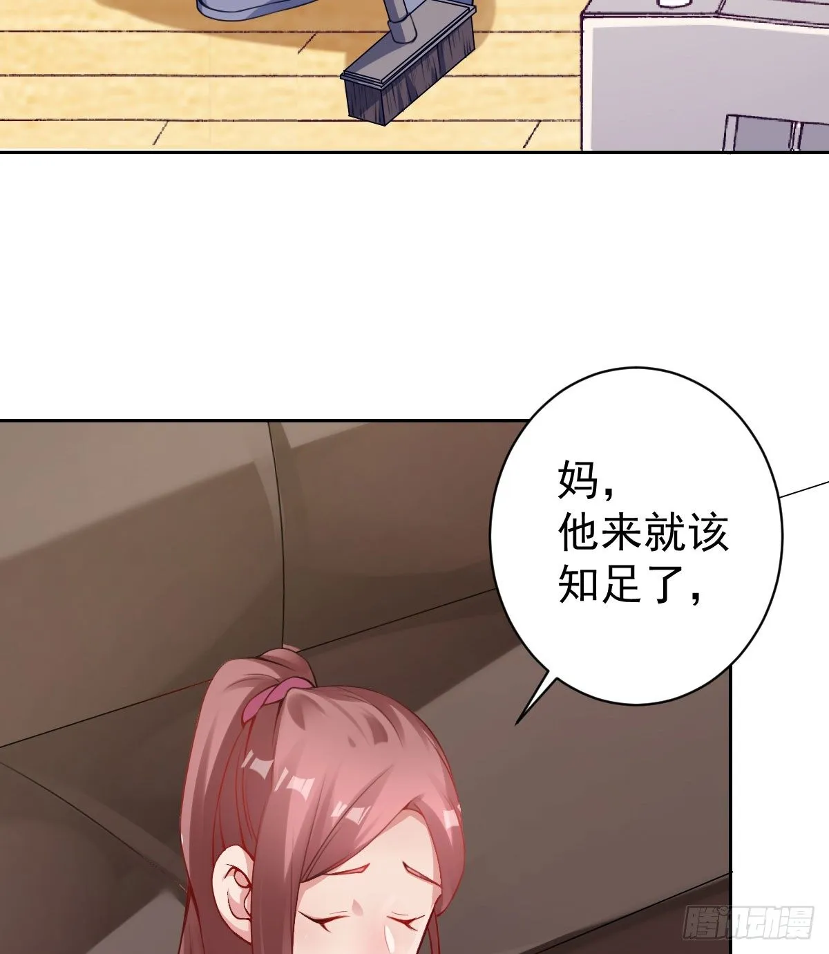 第11话：我不脏 第32页