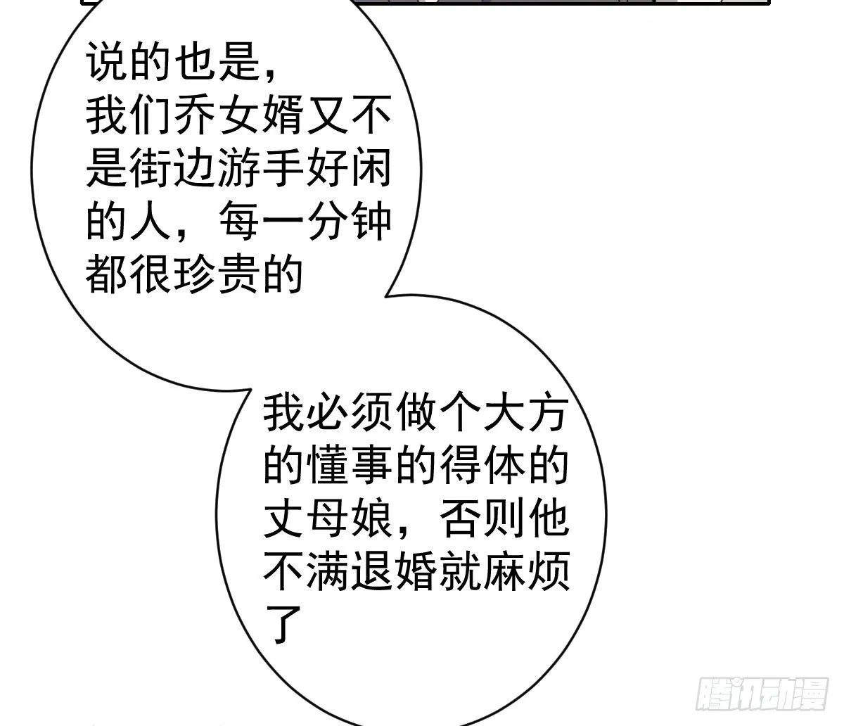 第11话：我不脏 第35页