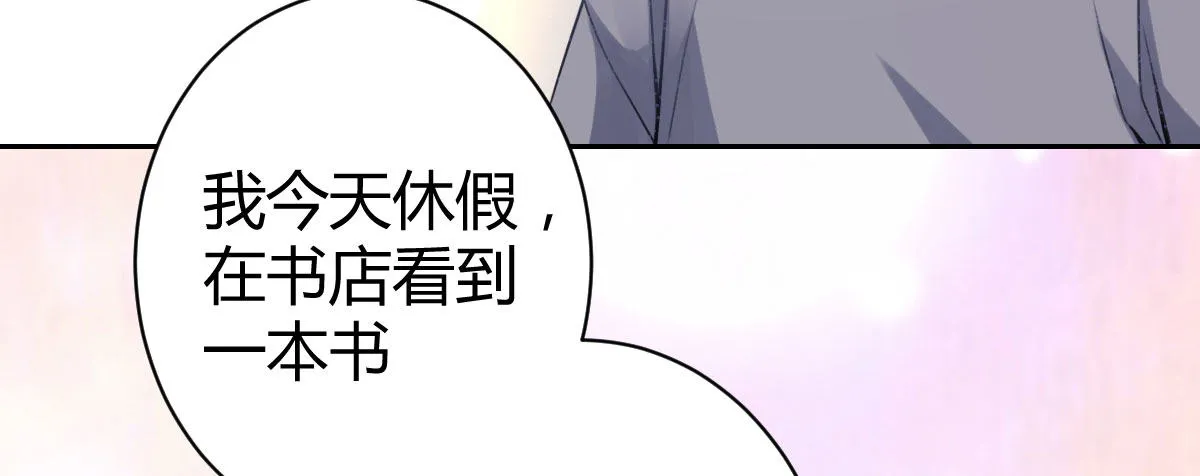 第12话：情敌再次上线 第28页