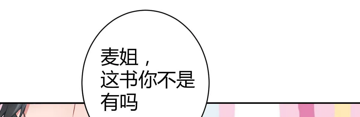 第12话：情敌再次上线 第41页