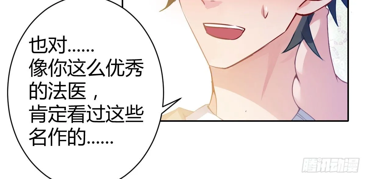 第12话：情敌再次上线 第53页