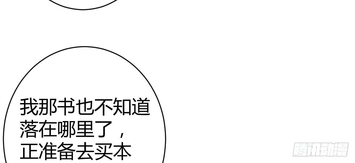第12话：情敌再次上线 第54页