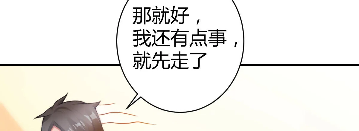 第12话：情敌再次上线 第59页