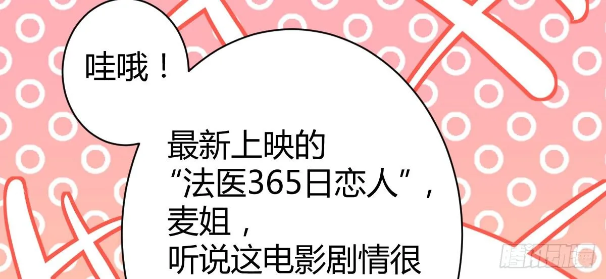 第12话：情敌再次上线 第71页