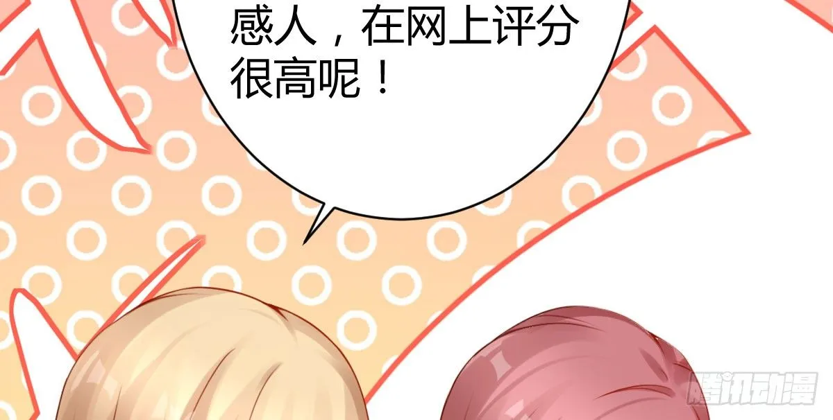 第12话：情敌再次上线 第72页