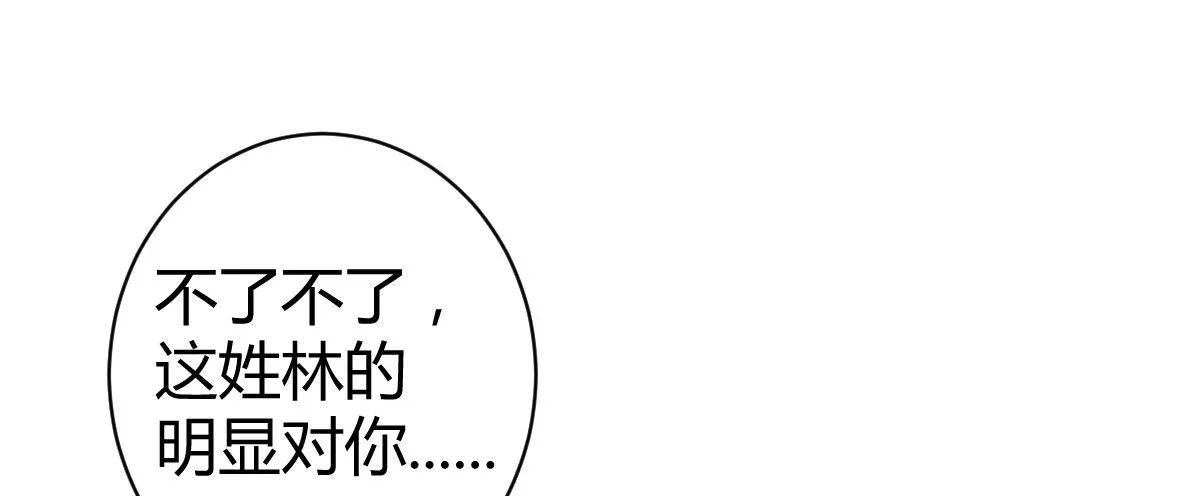 第12话：情敌再次上线 第79页