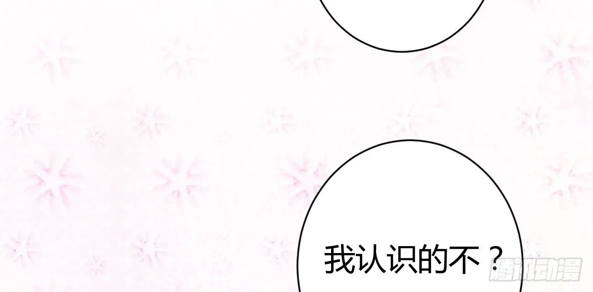 第12话：情敌再次上线 第91页