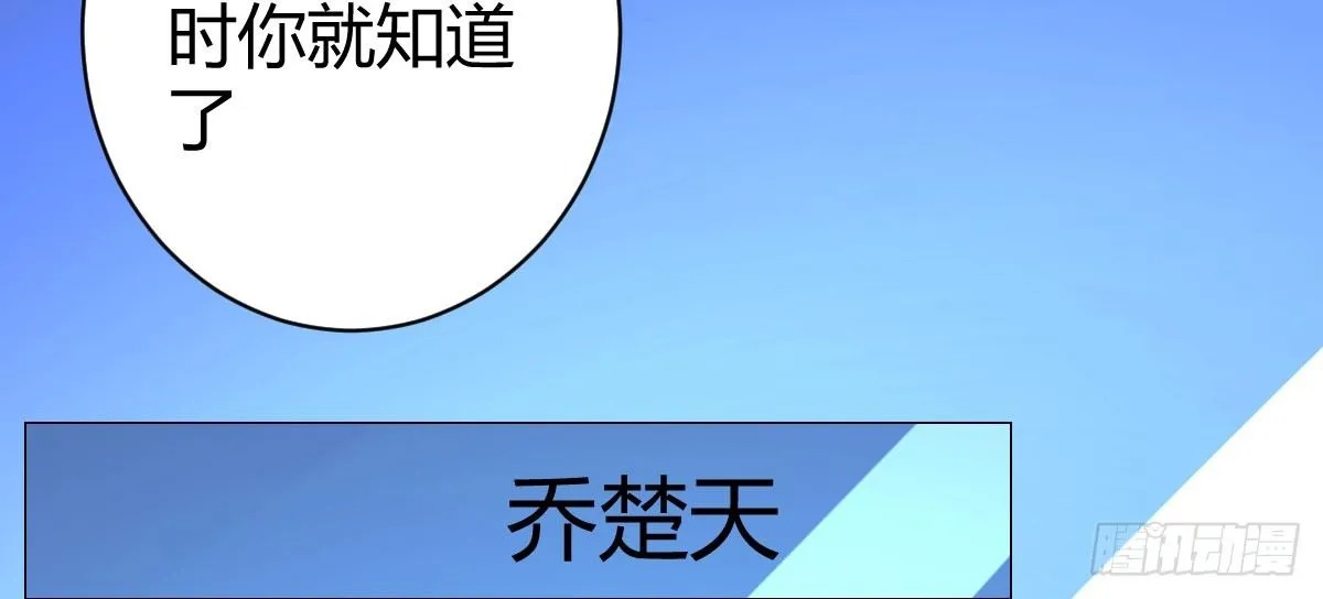 第12话：情敌再次上线 第94页